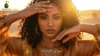 م ن الأعماق يا حبيبي يا غالي   سودان تيونز      دندنها