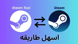 How to download and use Steam Tool