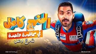 مراجعة المنهج كامل في محاضرة واحدة شرح وحل افكار مهمه الليلة الأولى انجليزي تالته ثانوي2025 