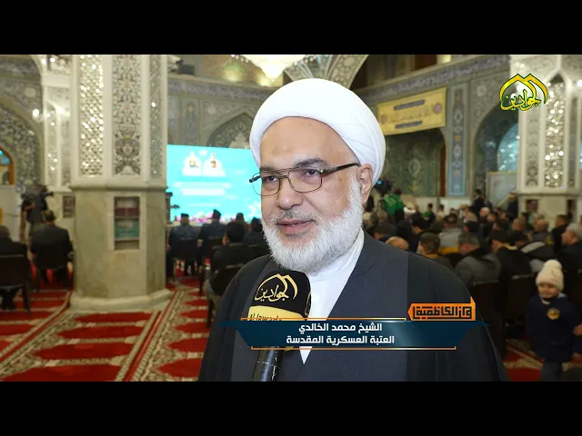 ⁣الحفل المركزي البهيج بذكرى ولادة الإمام محمد الجواد وجده المولى علي (ع) في الصحن الكاظمي المبارك