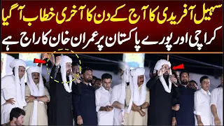 CM KPK Sohail Afridi's Last Speech Of Day 1 Street Movement, We Are Now Coming To Islamabad.
