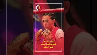 دنيا سمير غانم تروج لفيلمها الجديد روكي الغلابة  دنيا سمير غانم تروج لفيلمها الجديد روكي الغلابة