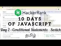 HackerRank Day 2 Conditional Statements - Switch JavaScript Tamil
