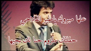 شيله للمهندس فهد محمد النمشان اداء فهد العيباني 