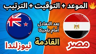   موعد مباراة مصر القادمة بعد التعادل مع بلجيكا   ترتيب المجموعة وأرقام محمد صلاح وفرصة التأهل  دندنها