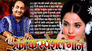 लता रफ़ी के सुनहरे दर्द भरे गीत | Sad Songs Of Mohammed Rafi | मोहम्मद रफ़ी के हिट गाने Lata Jukebox