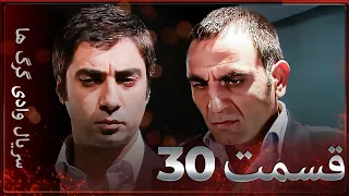 سریال وادی گرگ ها 30 قسمت را تماشا کنید Farsi Dubbed 