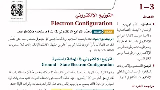 التوزيع الإلكتروني مبدأ أوفباو قاعدة هوند مبدأ باولي كيمياء 2 1 ثاني ثانوي 