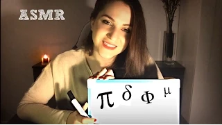 ASMR Greek Teacher RP Maths Symbols