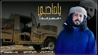 يــاصاحبي ابوحنظله مسرعه تشوش حصريا 2023 𓈒𓏲 