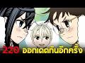 [ตัวเต็ม] Dandadan ตอน 220 : แข่งจ้องตา ถ้าโมโมะแพ้ต้องไปเดตกับโอคารุน!!