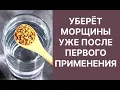 Download Lagu Уберёт Морщины После 1 Применения! Сильнейшая Маска! Рецепт 