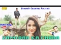 Lagu Jamidar Ka Chora |  Devender Fauji, Miss ADA | Latest Haryanvi Songs Haryanavi | Sonotek