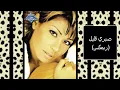 Download Lagu Sherine - Sabry 2alil (Remix) | شيرين - صبري قليل (ريمكس)