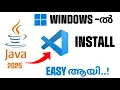 Install Run Java in VS Code on Windows 2025 - Full Malayalam Setup