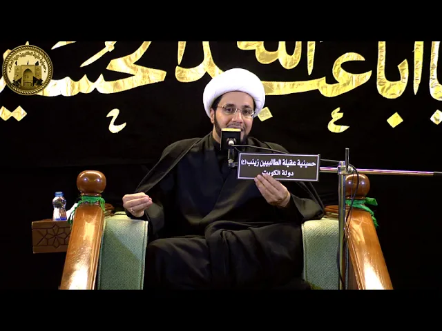 دور الحوزة في معالجة قضايا الإلحاد | الشيخ علي العبود (ليلة 12 محرم 1440هـ )