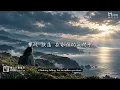 田馥甄 Hebe Tien - 要去什麽地方 The Land of Maybe (Lyrics video)
