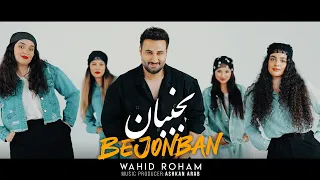 Wahid Roham Bejonban OFFICIAL VIDEO 2025 