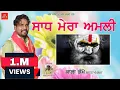 Lagu Sadh Mera Amli Sadhu Santa da Jass |Kala Bhame | Jass peera de New Jass 2022