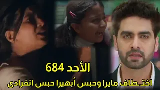 The Series A Wish That Came True Episode 684 Myra Is Kidnapped Abhira Is Imprisoned In Solit 