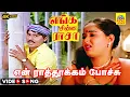 Download Lagu En Raathookam Pochu -Video Song | Enga Chinna Raasa Tamil Movie | K.Bhagyaraj |Radha|#trending #song
