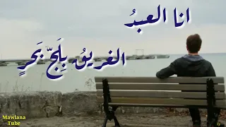 أنا العبد المفرط ضاع عمري    مشاري راشد العفاسي   حالات دندنها