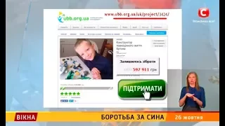 Боротьба за сина Вікна новини 26 10 2017 
