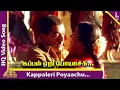 Download Lagu Kappaleri Poyaachu Video Song | Indian Movie Songs | Kamal Haasan | Urmila Matondkar | AR Rahman