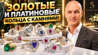 Распродаем украшения с драгоценными камнями в золоте и платине!