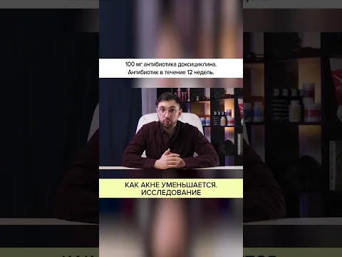 КАК АКНЕ УМЕНЬШАЕТСЯ. ИССЛЕДОВАНИЕ