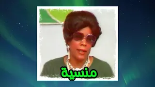 عايشة المرطة   منسية   النسخة الأصلية   دندنها