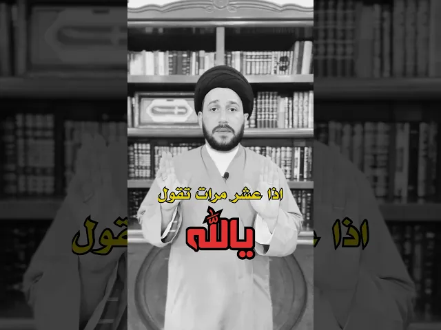 ⁣اذا عشر مرات تقول #يالله