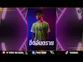 ขีดอันตราย - ออย แสงศิลป์【 PRIVATE FOR  T A V A N R U K ! 】F#m 150