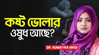 কষ্টে আছেন? তাহলে ভিডিওটি আপনার জন্য! | Adjustment Disorder | LifeSpring
