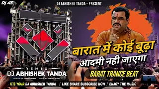barat me koi budha aadmi nahi jayega dj song dailouge barat beat 2026 abhishek tanda dj vikrant