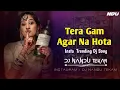 Download Lagu Tera Gam Agar Na Hota | Old Hindi Dj Song | Dj Nandu Tekam