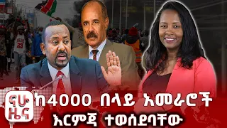 ከ4000 በላይ አመራሮች እርምጃ ተወሰደባቸው 