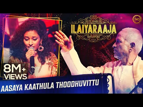 Download MP3 ஆசையா காத்துல - ஜானி | Aasaya Kaathula Thoodhuvittu | Johnny | Ilaiyaraaja Live In Concert Singapore