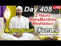 Download Lagu Day 408 - 2 hours thiruvarutpa meditation daily I Vallalar I Sathiyadeepam Sivaguru | vallalar songs