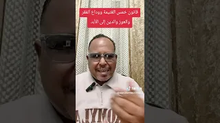 قانون خمس الغنيمة مع الاستاذ ياسر العديرقاوي الباحث في علوم القران الكريم والفكر الديني دندنها
