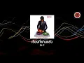 Mr.Z - เรื่องที่ผ่านมาแล้ว (Official Lyric Video)