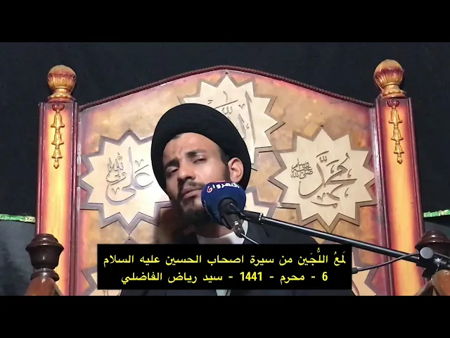 ⁣اصحاب الحسين قدوة لخدامه - سيد رياض الفاضلي .