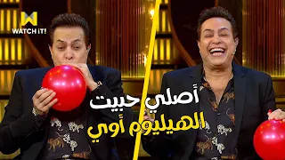 أبلة فاهيتا تخيل لما تسمع موال ياعم سلامة من حكيم بس بالهيليوم هتموت من الضحك 