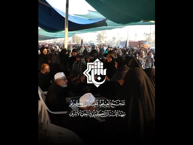 ⁣المحطات القرآنية في طريق الزائرين رحلة للتعلم في مسير النور