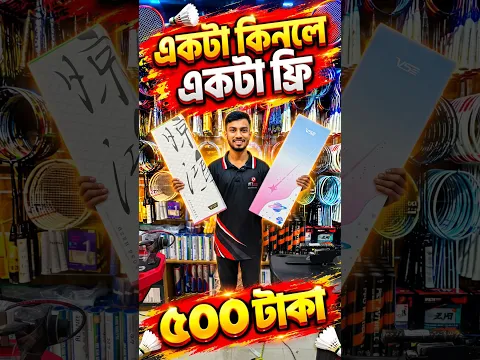 Badminton Racket🔥Price In Bangladesh 2026😱Buy 1 Get 1 Racket Offer🇧🇩Badminton Racket Price BD 2026