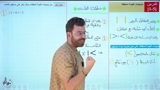 رياضيات الثالث المتوسط منهج جديد 2025 محاضرة 13 متباينات القيمة الطلقة 