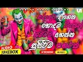 Download Lagu Trending dj nonstop 2025 | New sinhala songs dj remix 2025 | Bass boosted | Party dance dj 