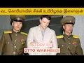 Lagu வட கொரியாவில் அமெரிக்க மாணவன் மரணத்தின் பின்னணி |  North Korea | Otto Warmbier Tamil Documentary