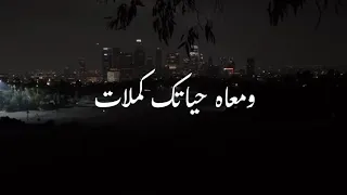 آخر مرة حاتم عمور Cover بصوتي  آخر مرة حاتم عمور Cover بصوتي