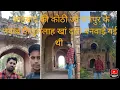 Lagu शाहबाद की कोठी || जो रामपुर के नवाबह  फैजुललाह खा़ दा्रा  बनवाई गई थी || #शाहबाद_की_कोठी  #youtube